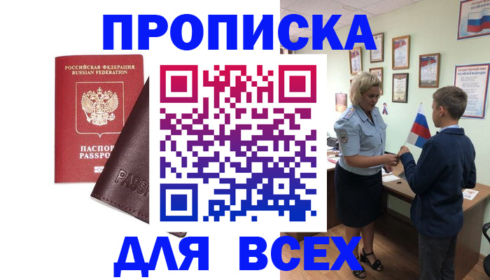 прописка гарантия в Уржуме